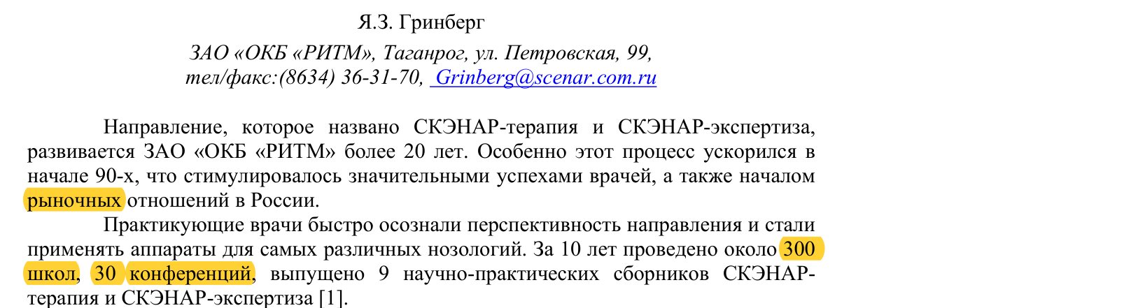 Journal excerpt by Ya.Z. Grinberg, OKB RITM, Taganrog, with 'market' and '300 schools, 30 conferences' highlighted.